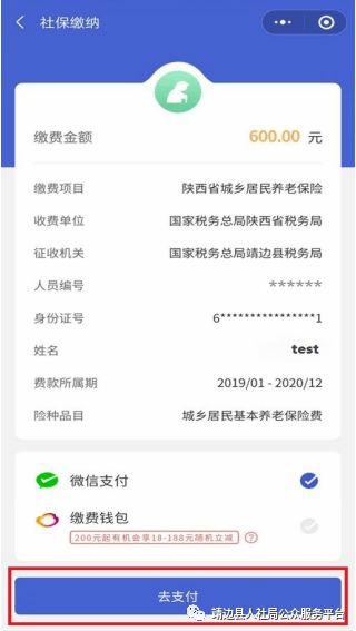 微信怎么扣养老保险费灵活就业微信缴费流程