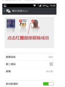 微信群移除成员怎么弄 如何移除微信群成员