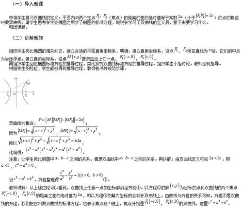 高中数学教师资格证面试真题 双曲线的标准方程