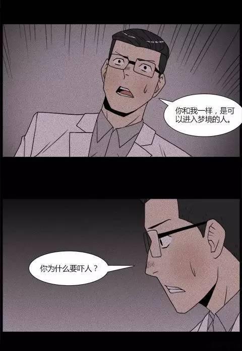 恐怖漫画 异梦 总是梦见女鬼压在了身上