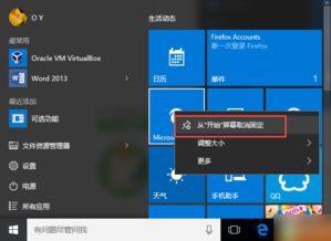 win10如何去掉磁贴