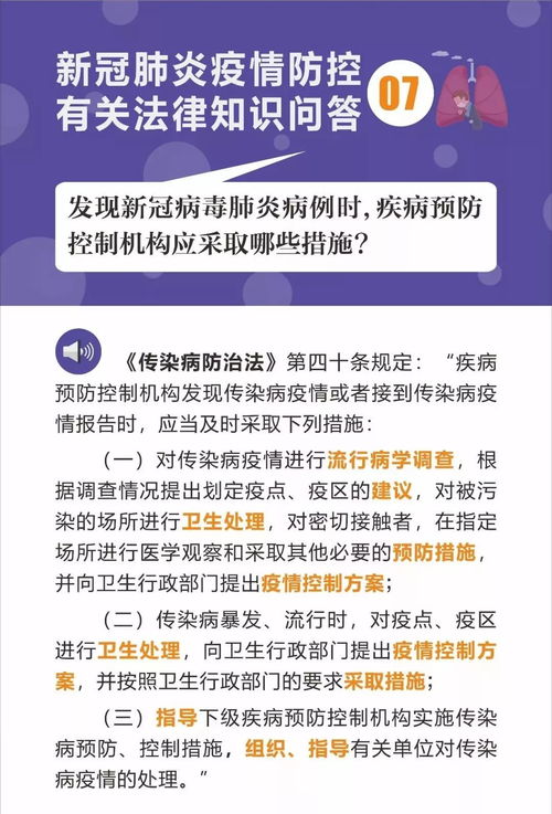 新冠肺炎疫情防控法律知识问答 