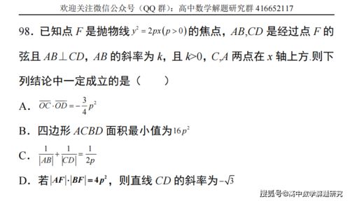 最新多选题8 解析几何