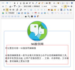 微信编辑器使用教学 96微信编辑器更换素材头像的图文步骤 软件教程 系统大全 
