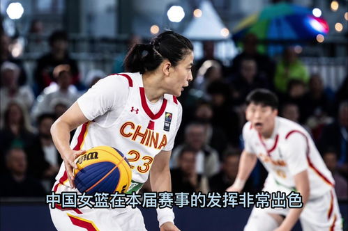 中国对法国篮球直播