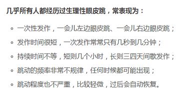 眼皮跳是咋回事 左跳财,右跳灾 出现这种情况就真的是灾 