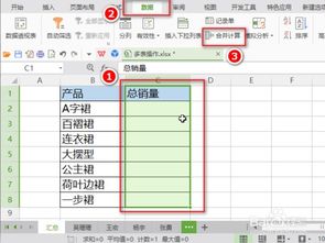 wps excel合并计算怎么用 