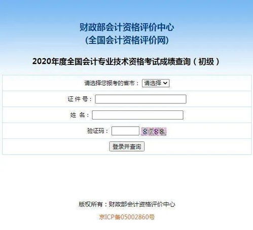 初级会计资格考试成绩公布