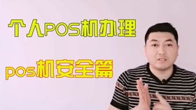 四平办理pos机安全正规,正规个人pos机去哪办理