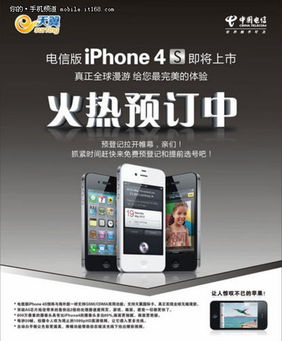 即将开售的电信版的iphone4s的炒股软件信息来自哪里？