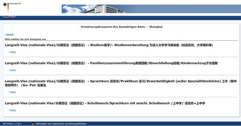 德国签证最新消息，德国驻中国有几个领事馆