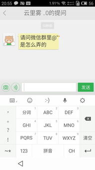 请问微信群里 是怎么弄的 