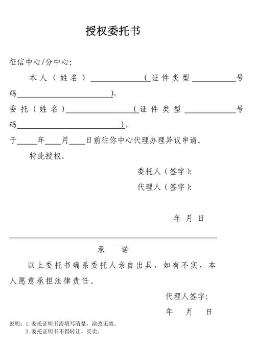 个人授权委托书(个人授权委托书是什么意思)