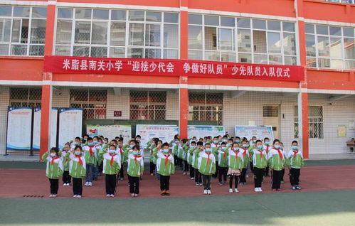 米脂县南关小学 60名小朋友光荣加入少先队