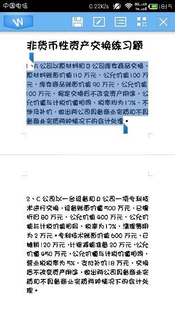 求一道非货币性资产交换的题 第2题 