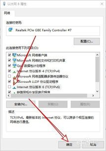 win10怎样设置才能使用ipv6