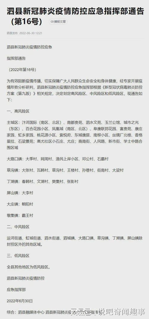 宿州市疫情最新消息分布情况（宿州市疫情最新消息分布情况查询） 第1张