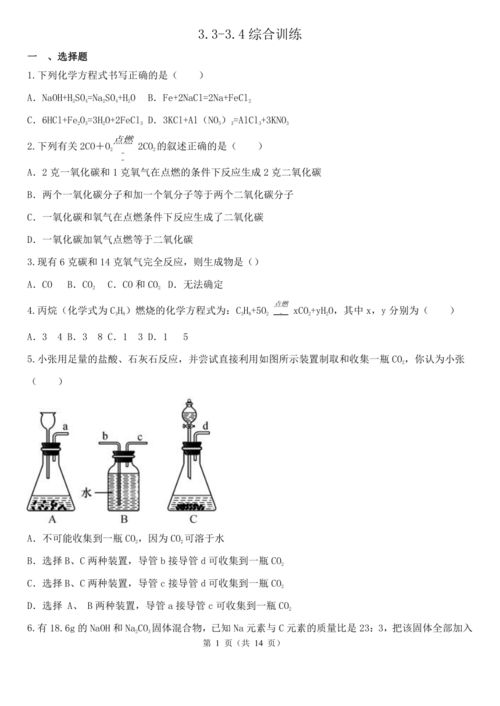 第3章 空气与生命 综合训练 3.3 3.4,含解析 