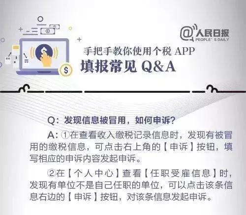 大家都看看 个税APP如果不这样填,或将影响抵扣