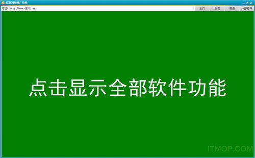 网络推广软件网络推广软件m