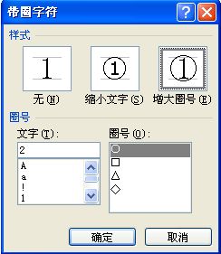 在word里怎么输入带圈1 c 