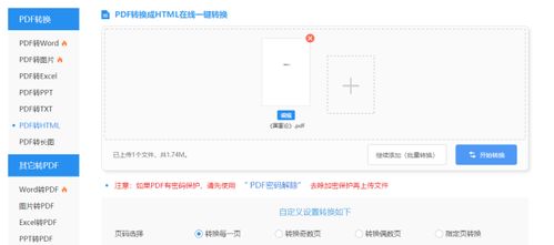 怎么把pdf转换成html文件