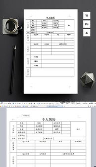 DOCX个人简历表 DOCX格式个人简历表素材图片 DOCX个人简历表设计模板 我图网 