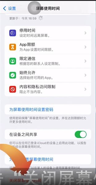 怎样关闭屏幕使用时间，包含屏幕使用定时提醒怎么关闭的词条