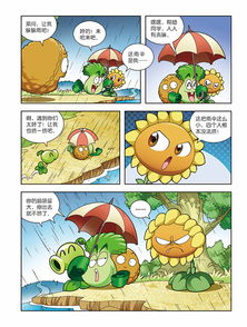 植物大战僵尸漫画大全 图片搜索