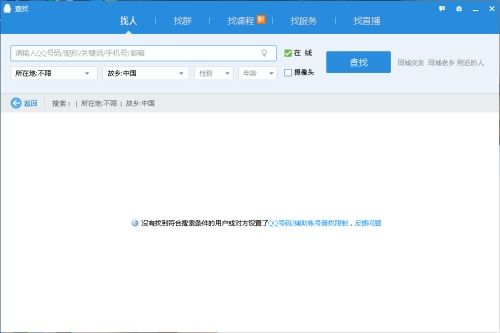 QQ查找不能用了是怎么回事 