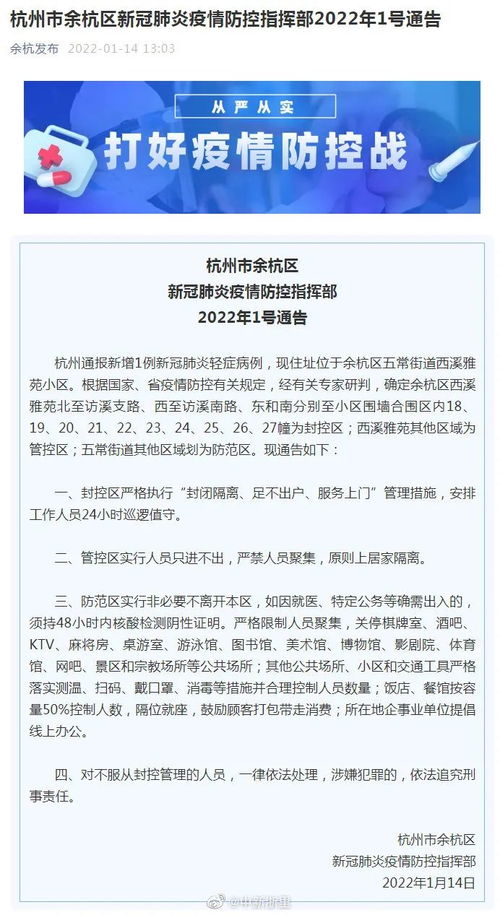 杭州新增1例确诊病例行动轨迹公布 回家过年要不要做核酸 一键查询