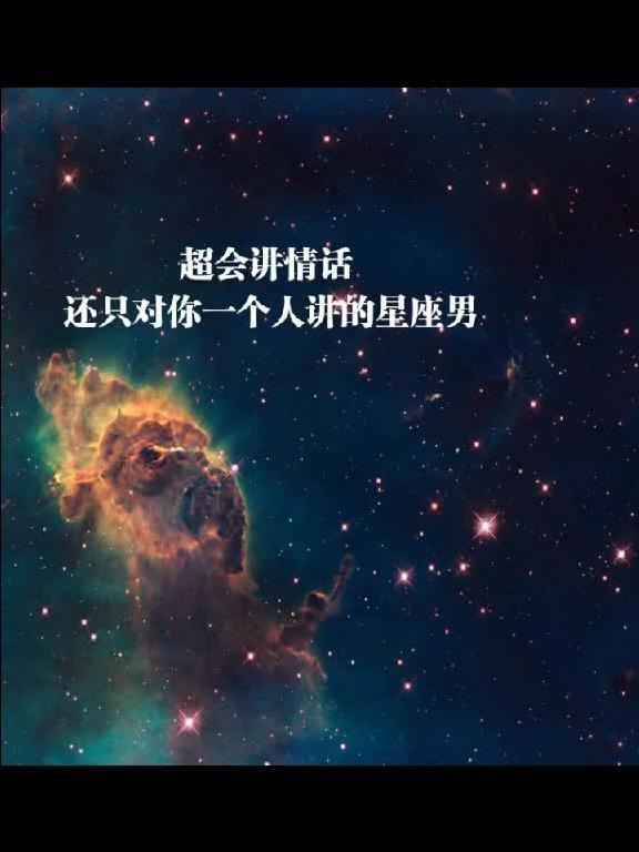 12星座之超会讲情话,还只对你一个人讲的星座男,那个人是不是你 