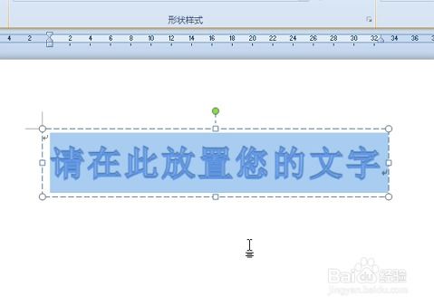 word2010如何添加艺术字 