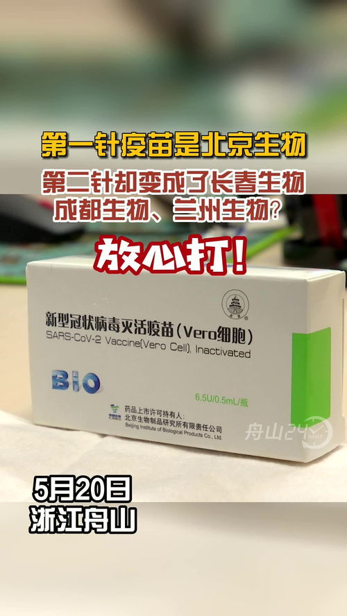 兰州生物新冠疫苗和北京生物区别，兰州生物和北京生物有什么区别