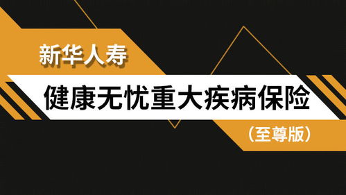 新华保险681v2.5 祥和万家两全保险(分红型)，每期交3850元，保险期限20年，期满后能拿多少钱？