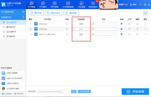 怎么用pdf看word文档