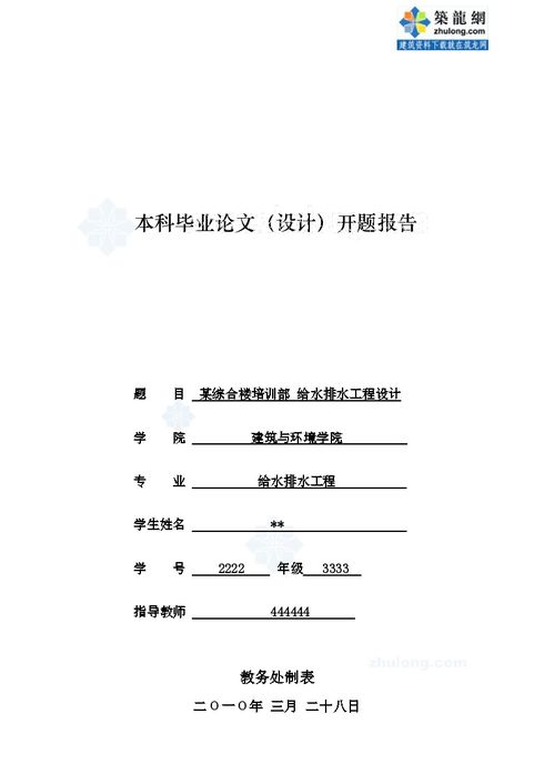 高层建筑给排水毕业论文开题报告