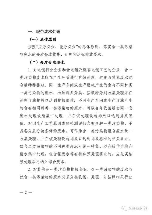 上海 市局发布涉一类污染物排放企业环境管理相关要求 