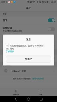 PIN码或配对密钥错误怎么办啊,急 