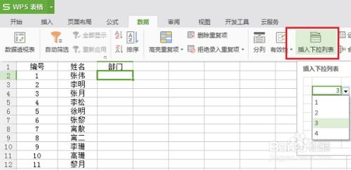 wps表格怎么设置下拉列表 