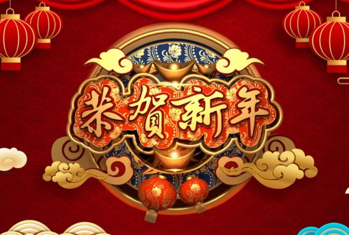 2月1日 正月初一 喜迎春节 ,十二生肖运势与注意事项