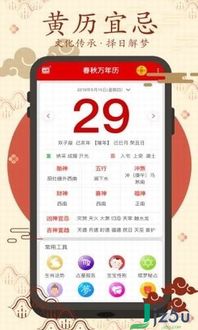 春秋万年历app下载 春秋万年历 安卓版v2.2 
