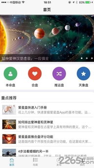 爱星盘app下载 爱星座星盘查询软件下载v1.7.8 安卓版 2265安卓网 