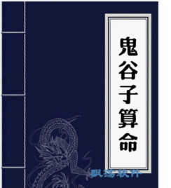 飘荡软件站 鬼谷子算命安卓版 鬼谷子算命软件 4.3.6下载 