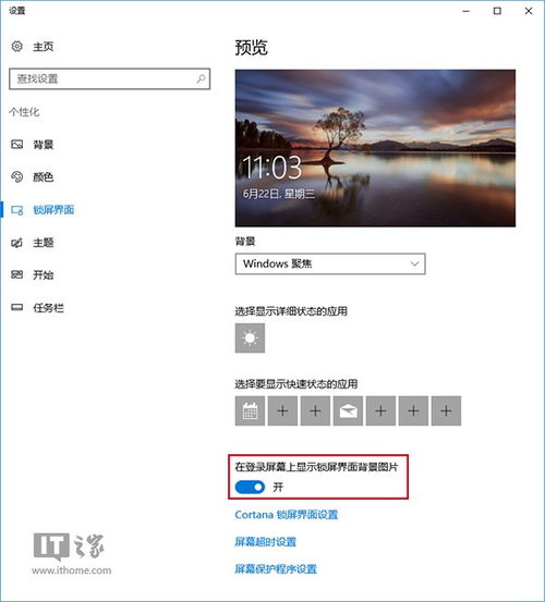 如何换掉win10登录画面