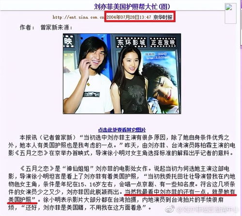 刘亦菲被质疑学历和年龄造假,北电官微关闭评论,网友开始实名举报