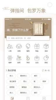 周公解梦原版app下载 周公解梦原版手机版下载 手机周公解梦原版下载 