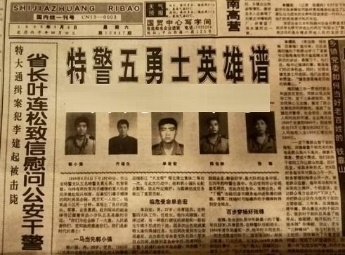 丁棍覆灭记,1996年,出动几十名武警,如何围歼悍匪丁棍