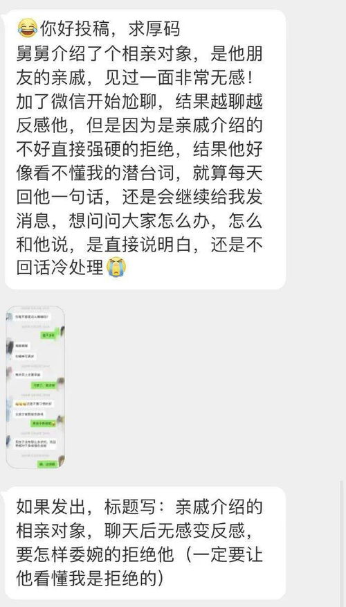 亲戚介绍的相亲对象 聊天后真让人越来越反感,要怎样委婉的拒绝他