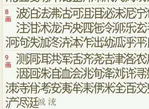 九画繁体字带水字偏旁部首的 